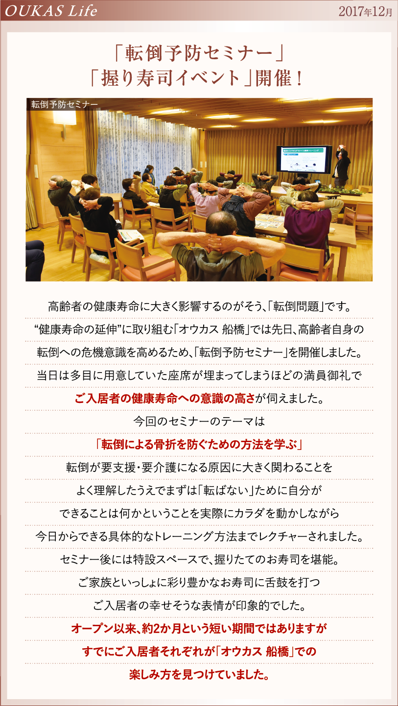 2017年12月　「転倒予防セミナー」「握り寿司イベント」開催