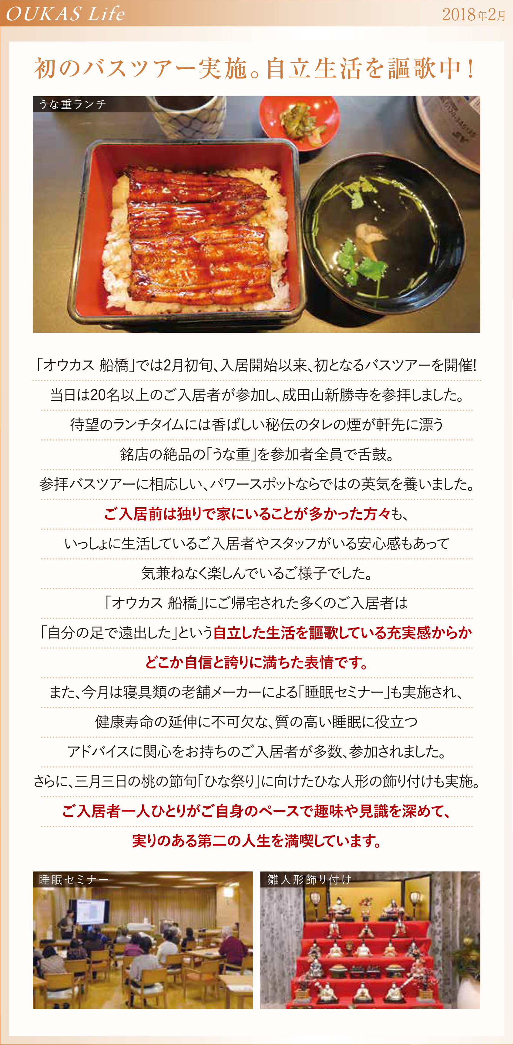 2018年2月　初のバスツアー実施。自立生活を謳歌中