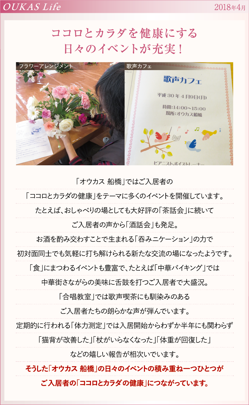2018年4月　ココロとカラダを健康にする日々のイベントが充実