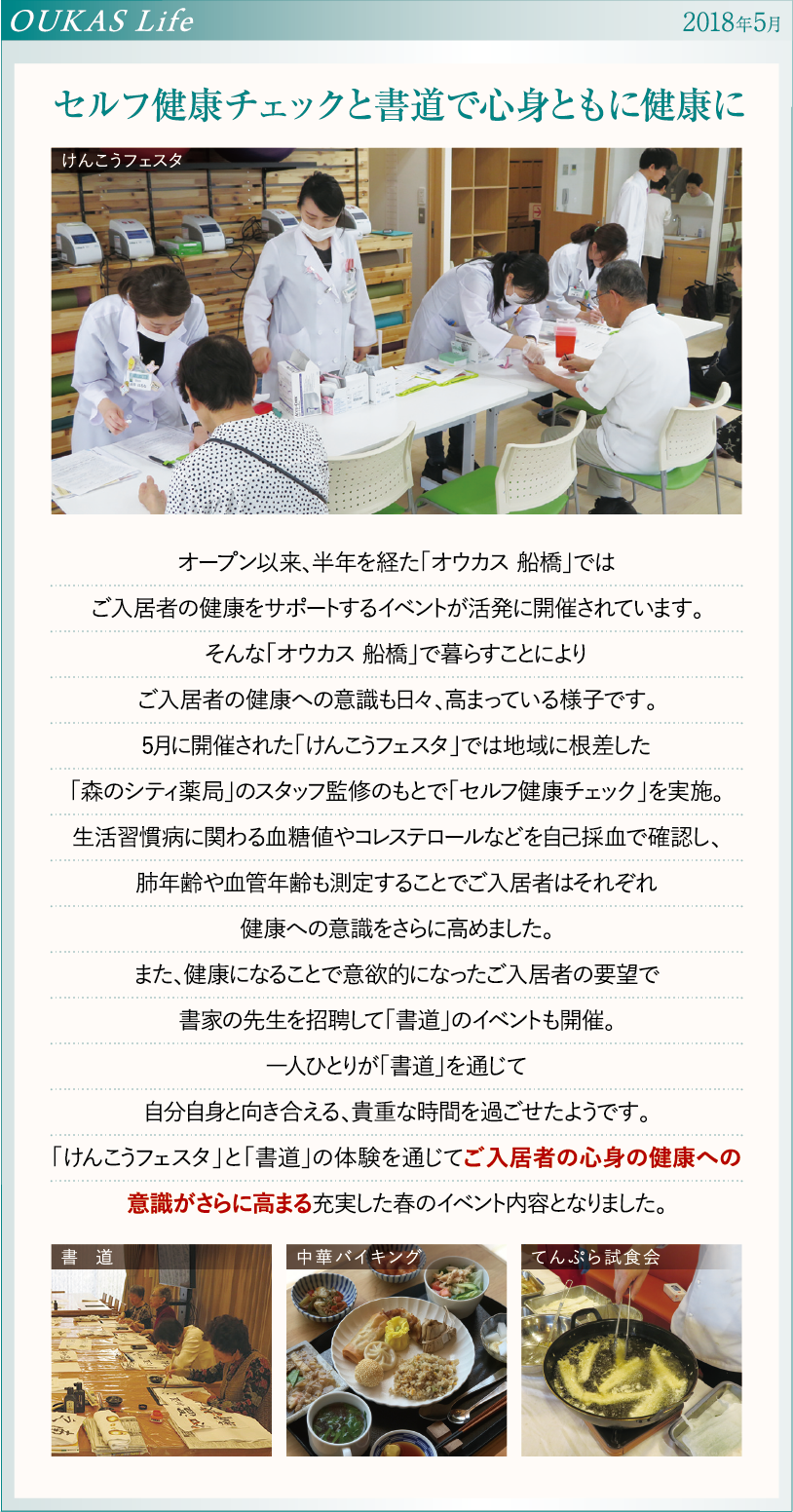 2018年5月　セルフ健康チェックと書道で心身ともに健康に