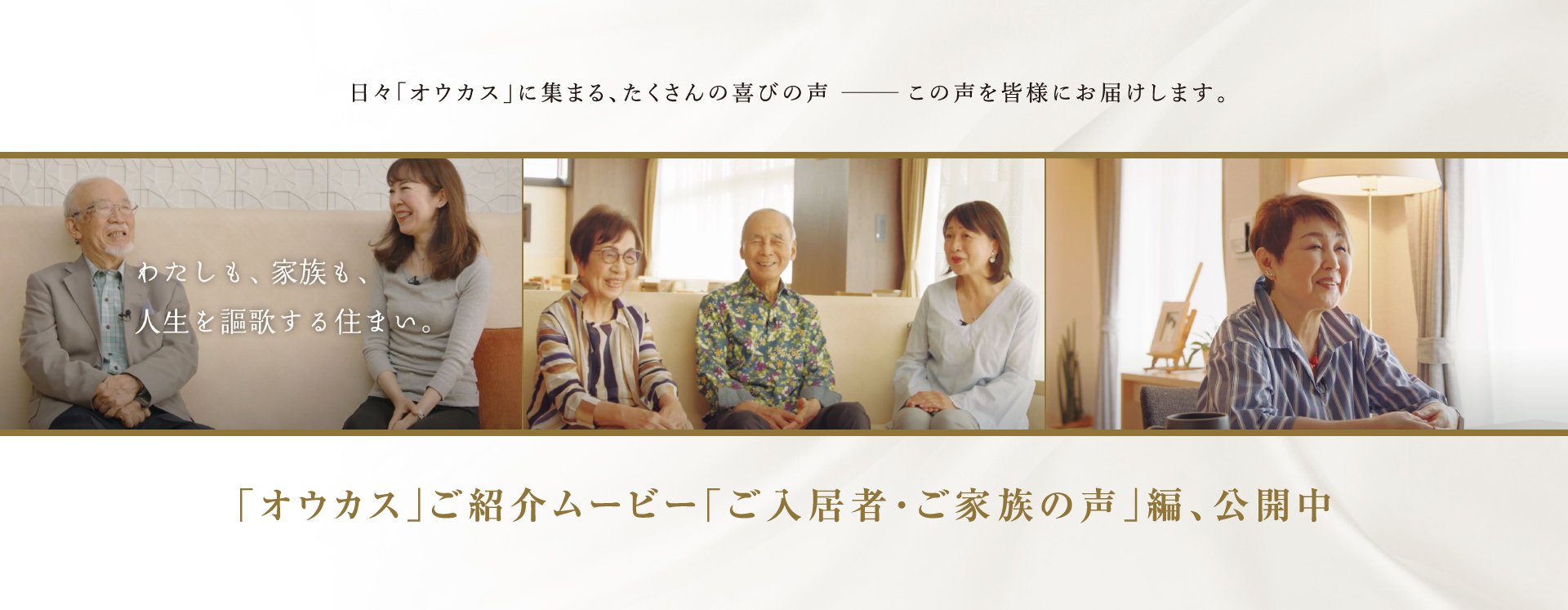 「オウカス」ご紹介ムービー