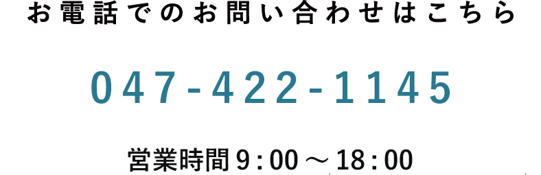 お電話での問合せはこちら 03-3348-8748 営業時間9：00～17：00（土・日・祝日定休）