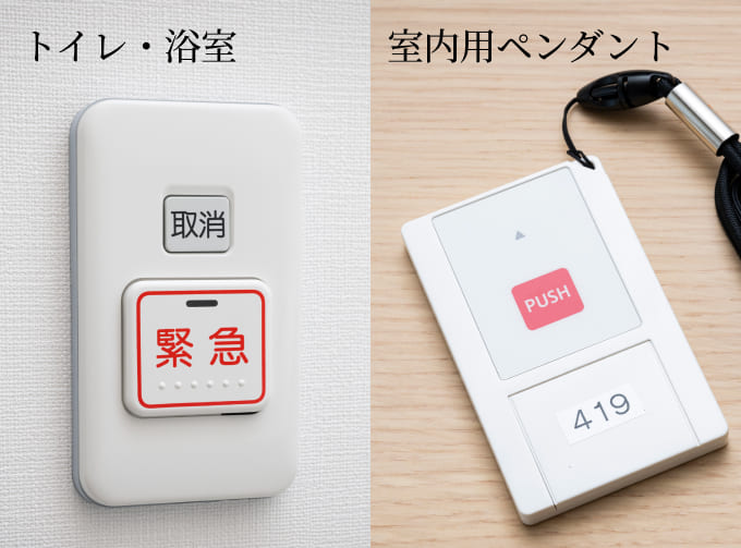 緊急コールボタン